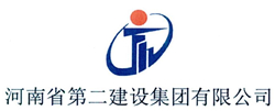 河南二建集團(tuán)
